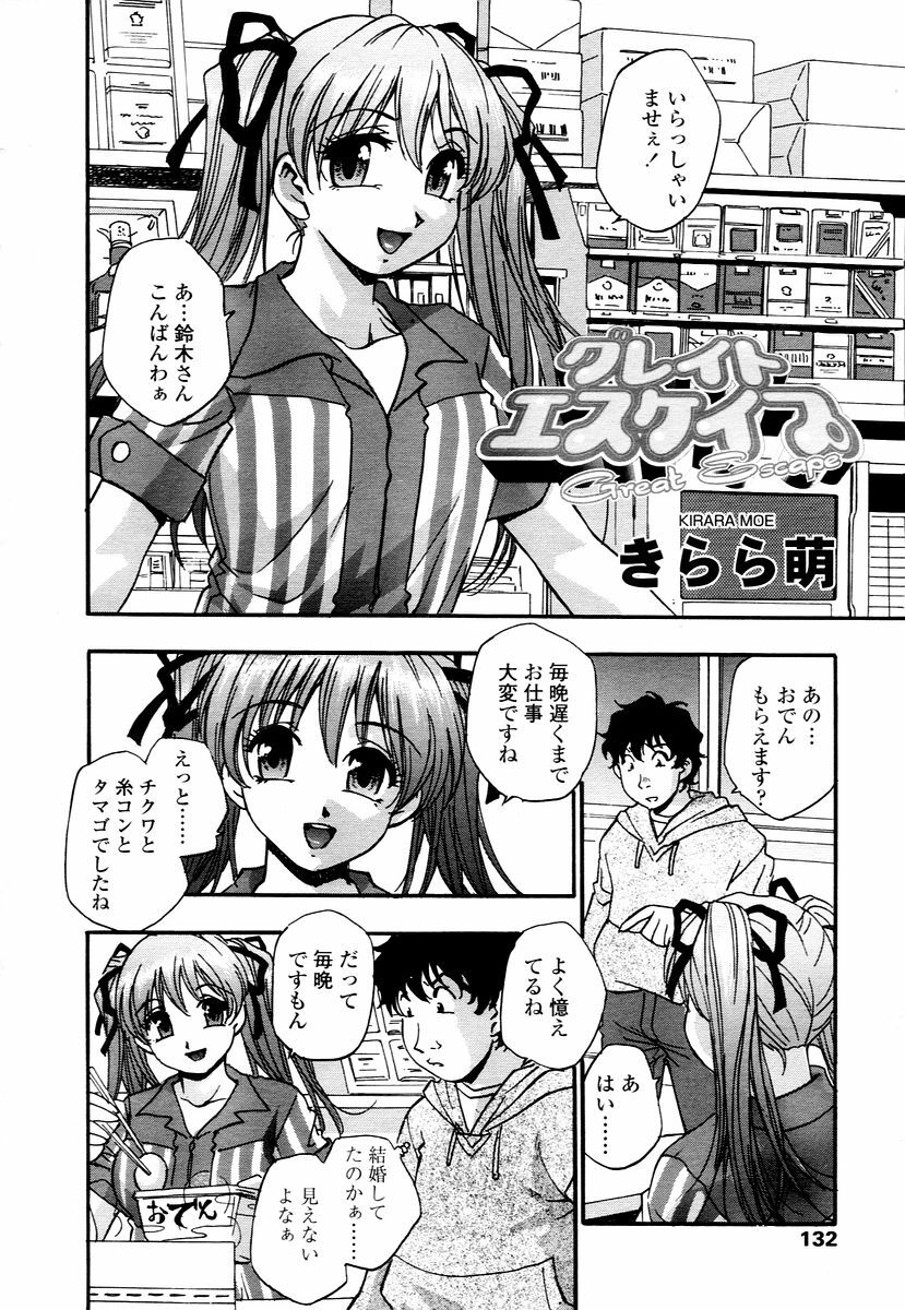 COMIC TENMA 2006-01 page 130 full