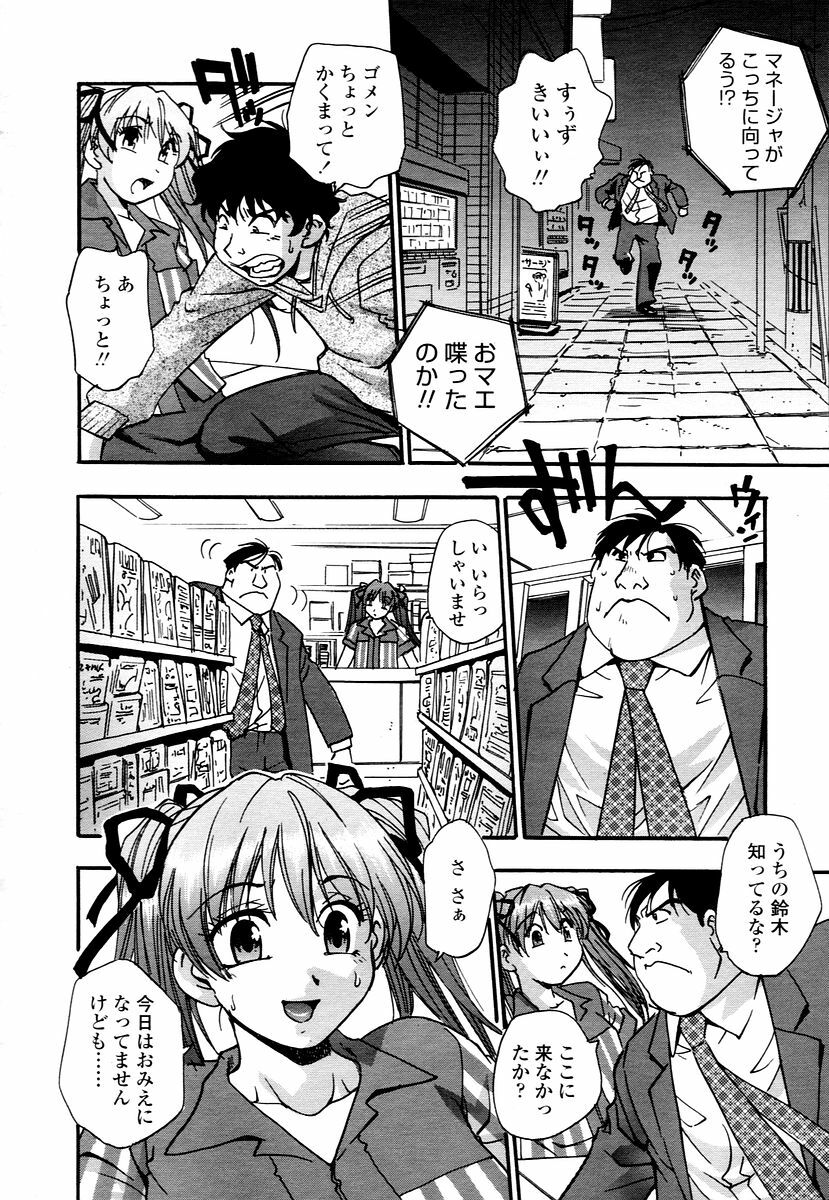 COMIC TENMA 2006-01 page 132 full