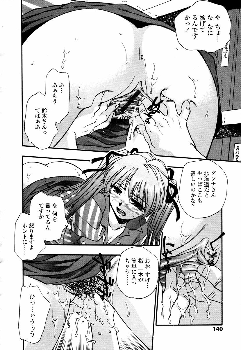 COMIC TENMA 2006-01 page 138 full