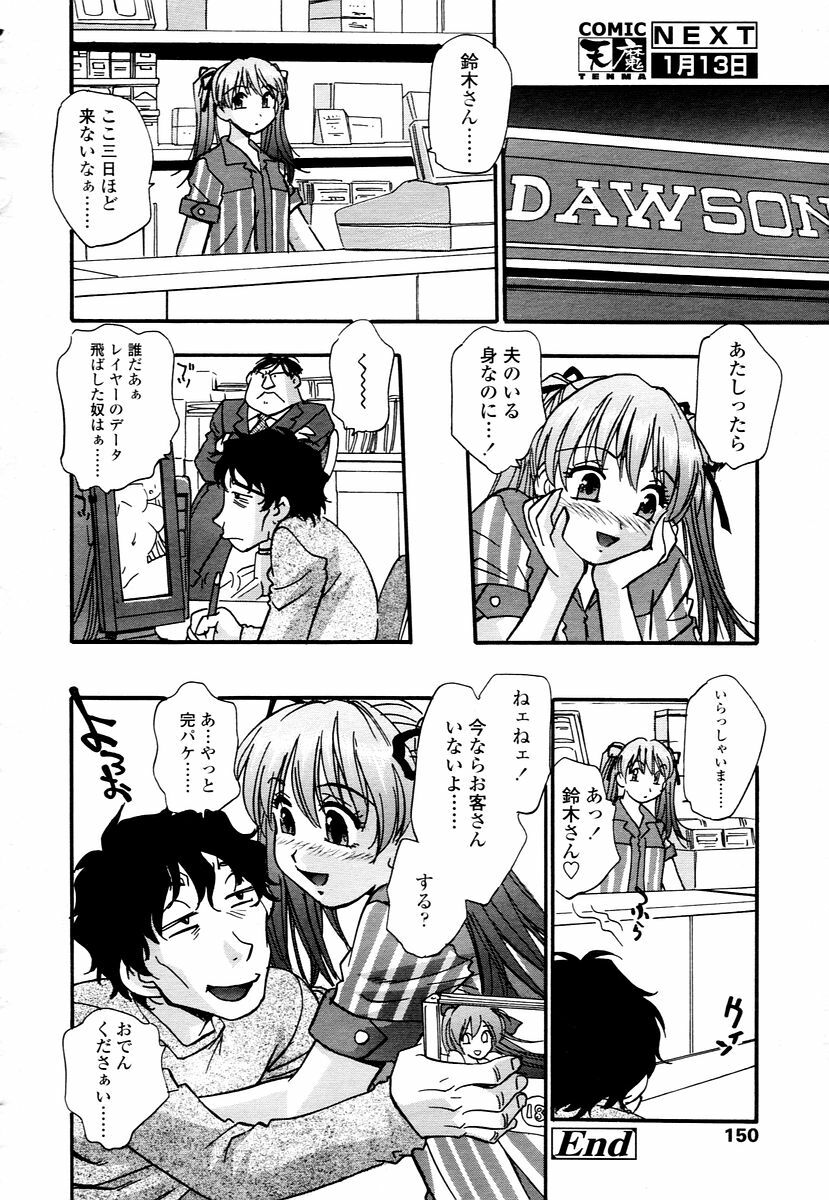 COMIC TENMA 2006-01 page 148 full