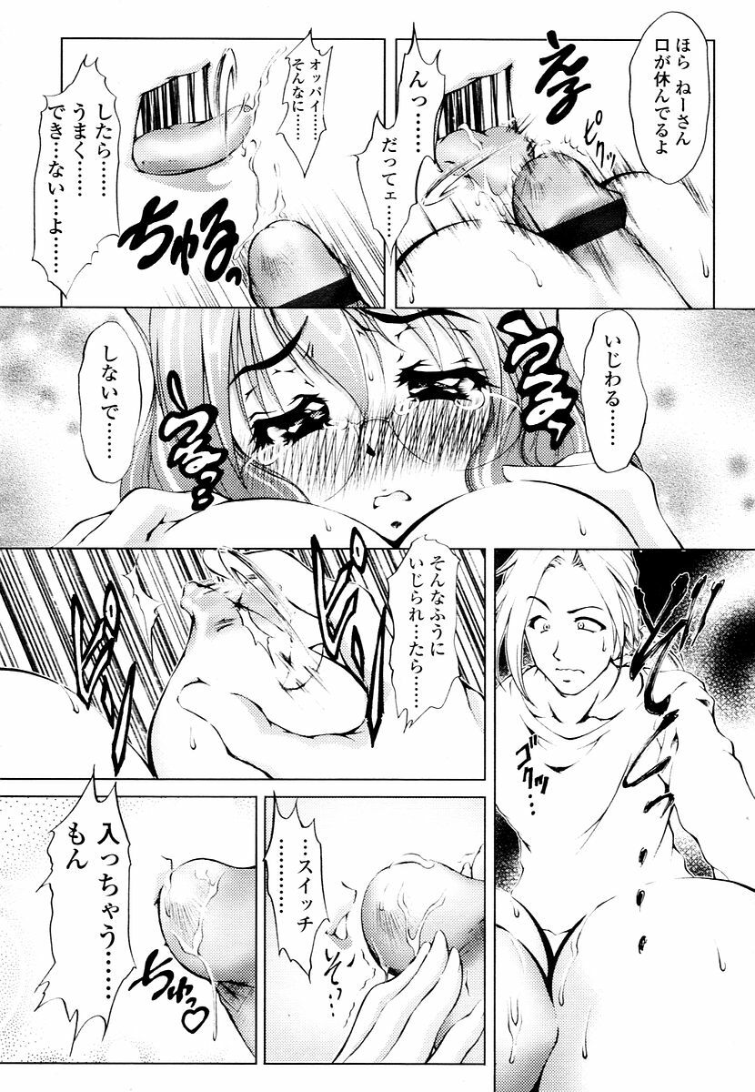 COMIC TENMA 2006-01 page 158 full