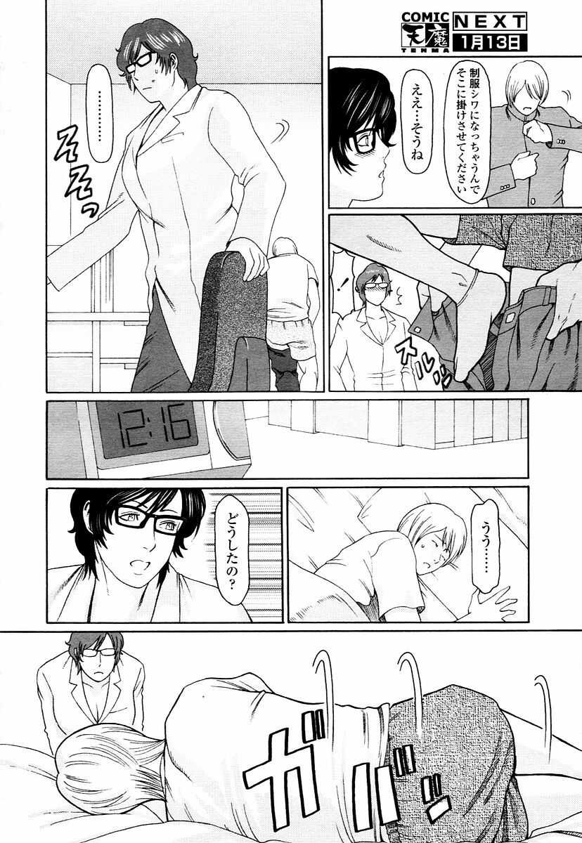 COMIC TENMA 2006-01 page 254 full