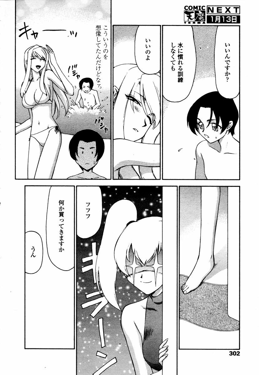 COMIC TENMA 2006-01 page 300 full