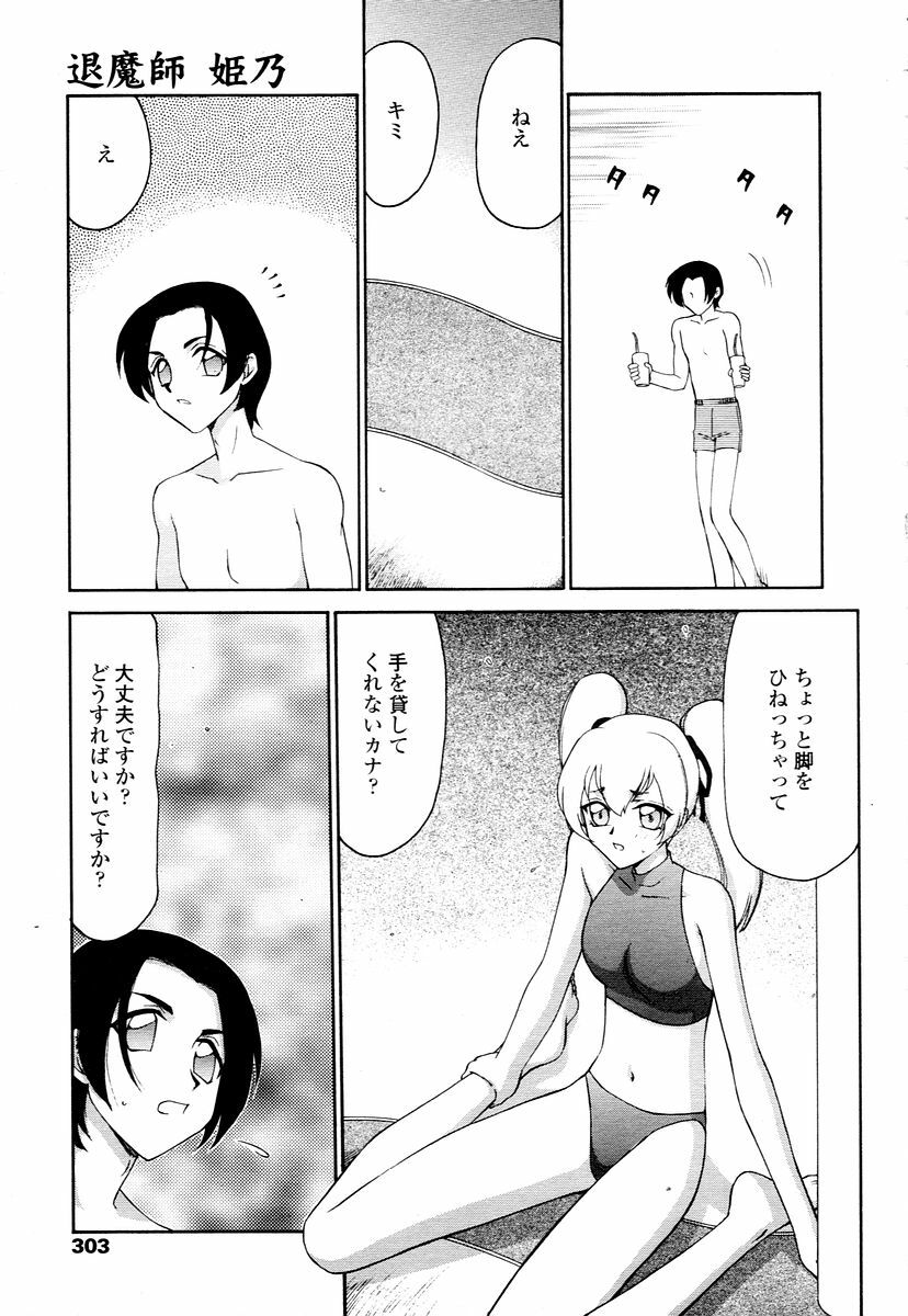 COMIC TENMA 2006-01 page 301 full