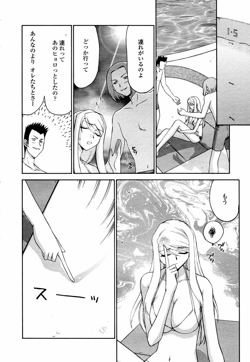 COMIC TENMA 2006-01 page 304 full