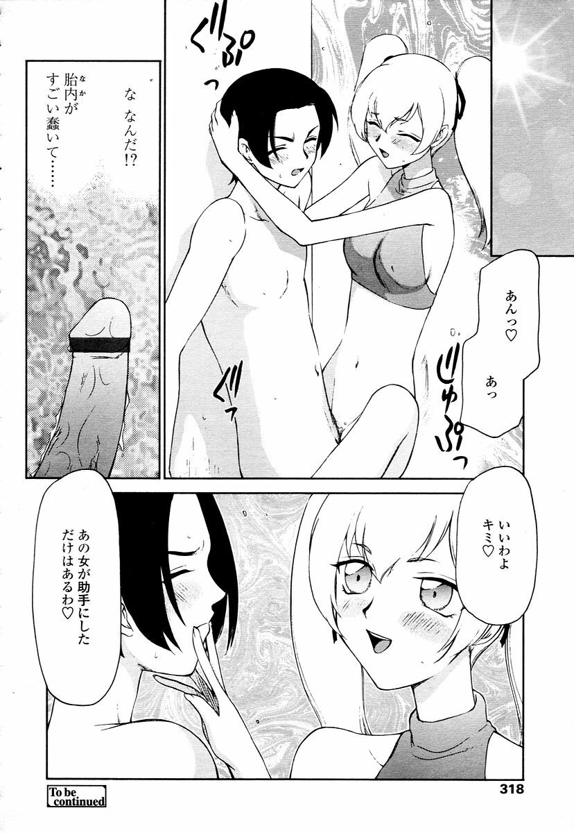 COMIC TENMA 2006-01 page 316 full