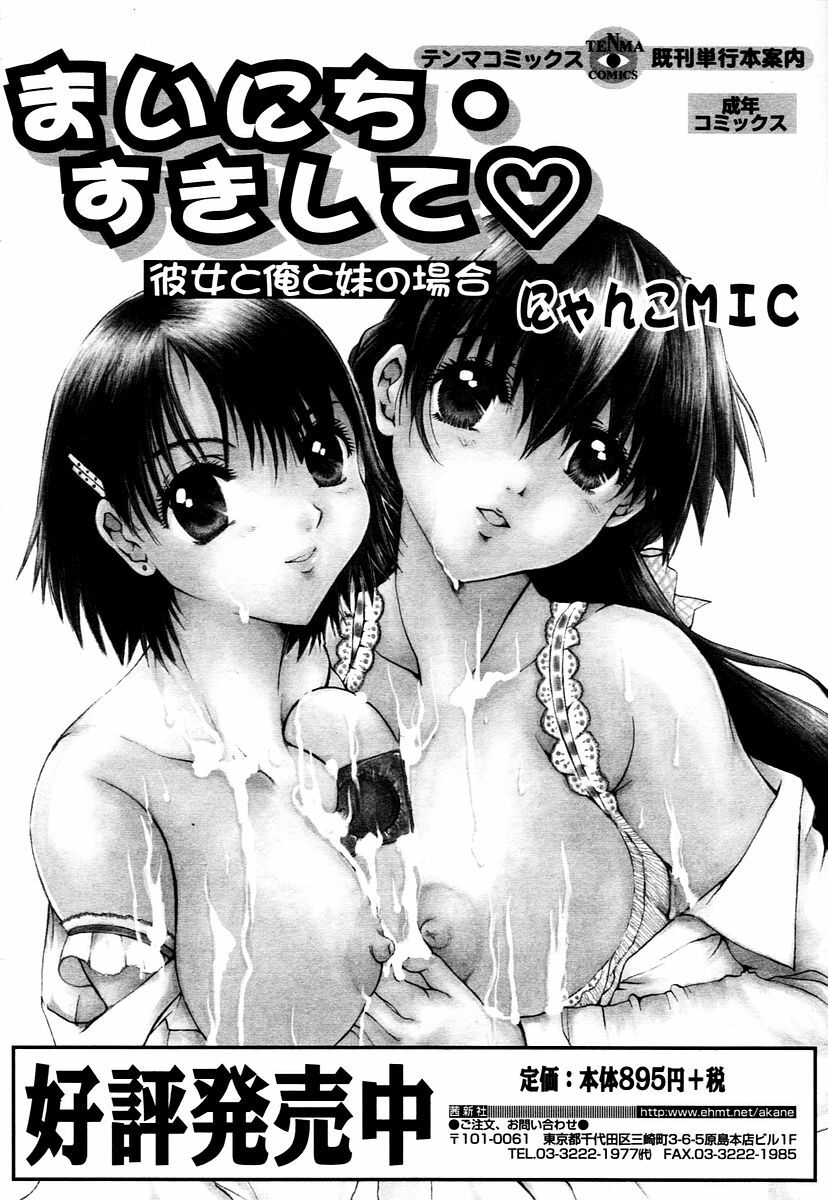 COMIC TENMA 2006-01 page 318 full