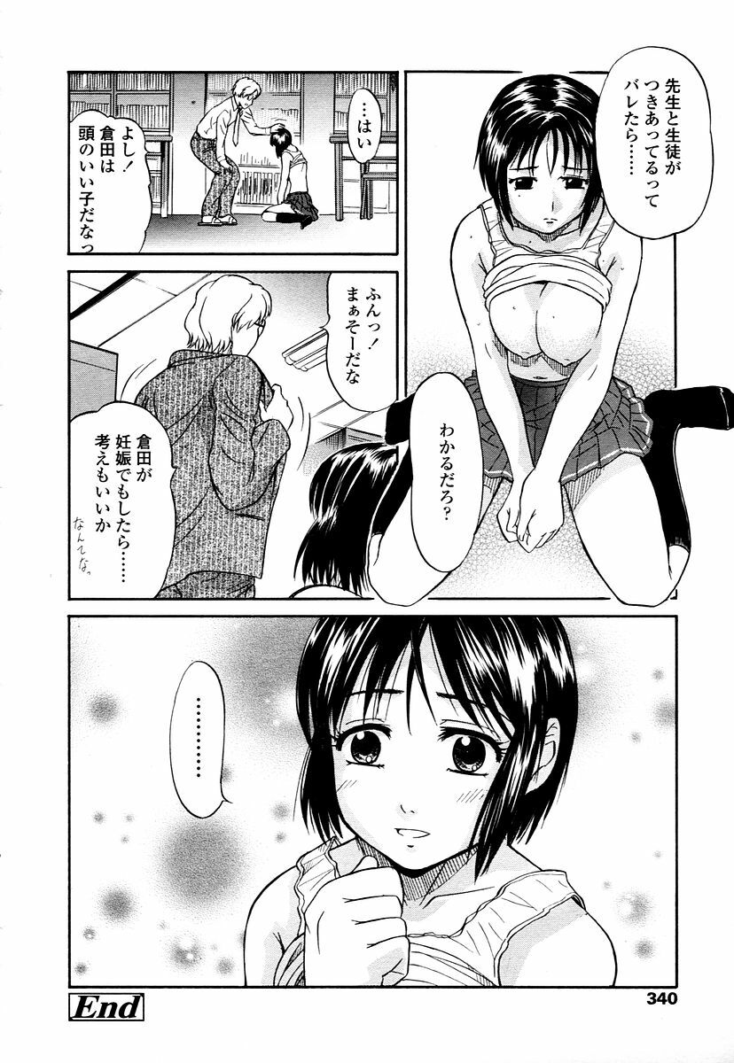 COMIC TENMA 2006-01 page 338 full