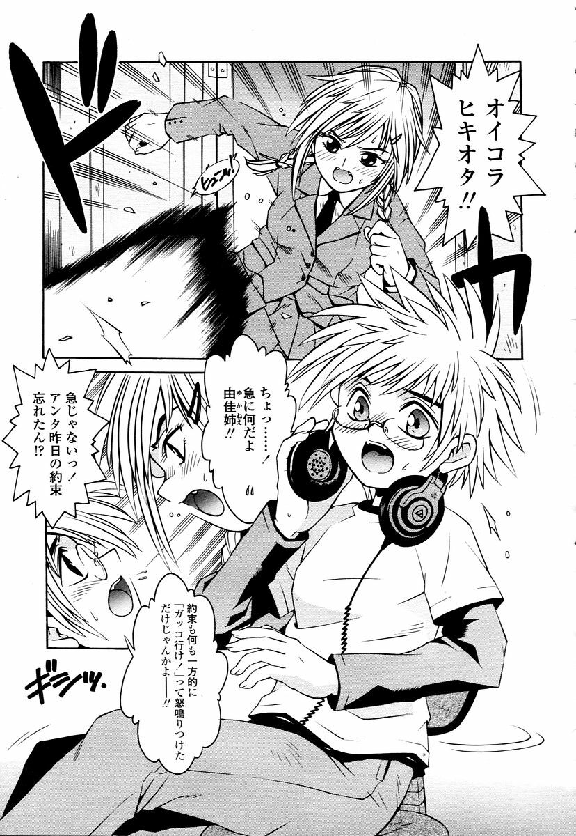 COMIC TENMA 2006-01 page 341 full