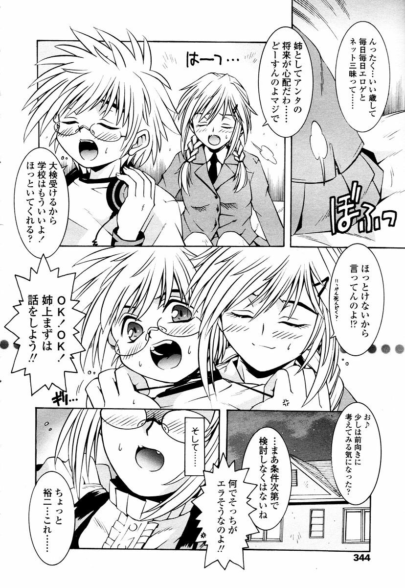 COMIC TENMA 2006-01 page 342 full