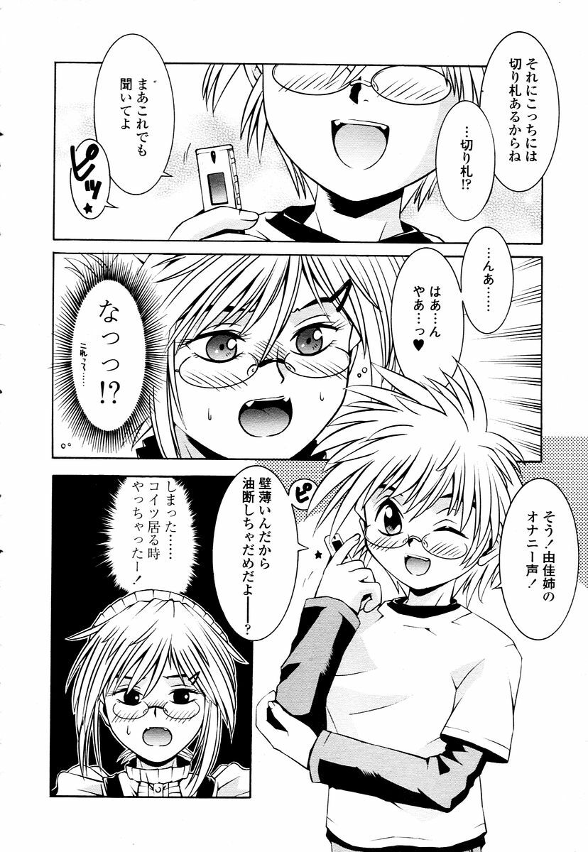 COMIC TENMA 2006-01 page 344 full