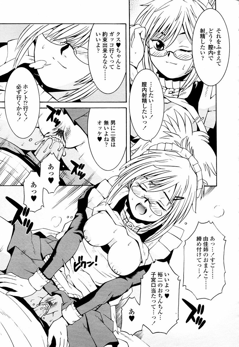 COMIC TENMA 2006-01 page 355 full