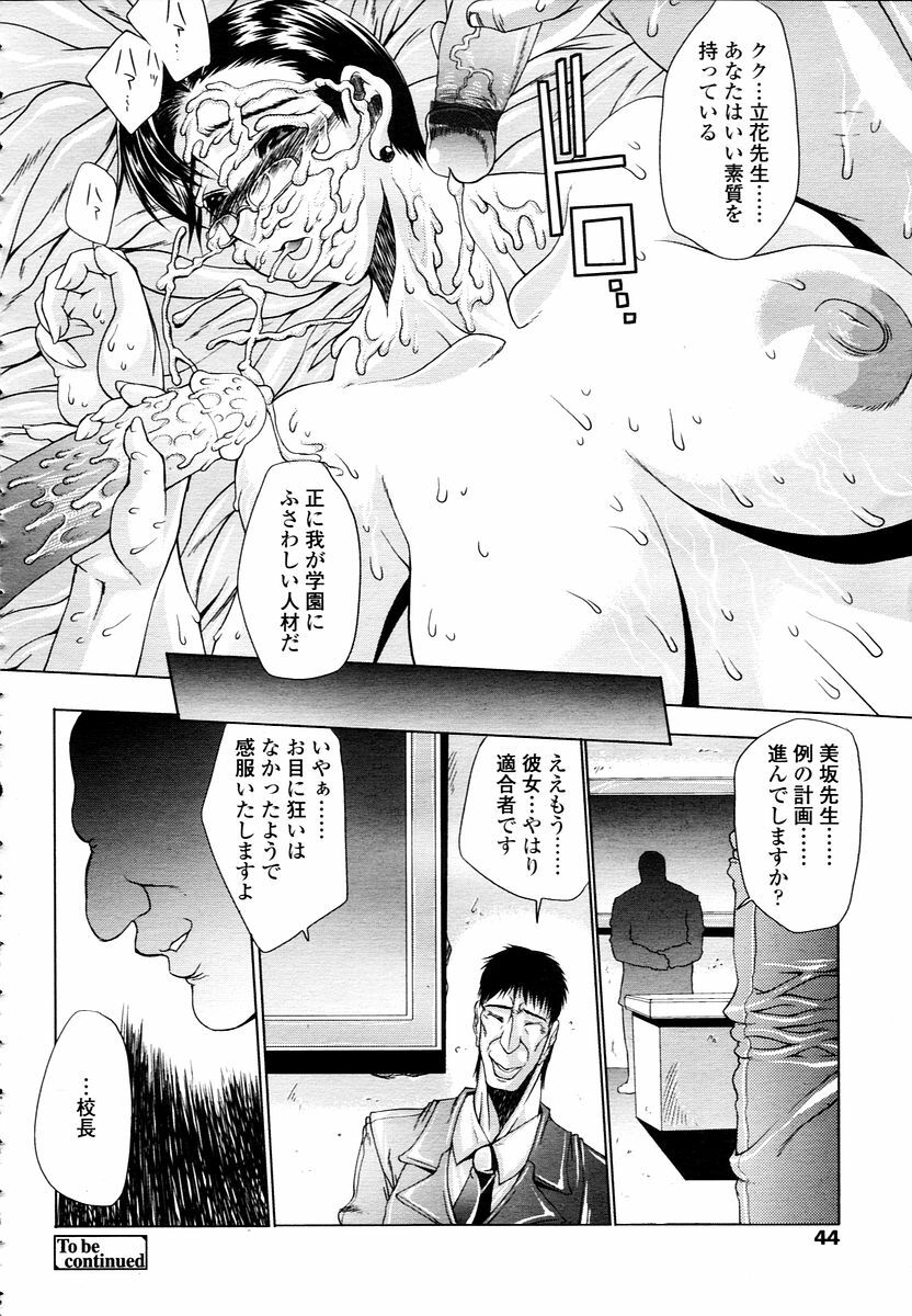 COMIC TENMA 2006-01 page 42 full