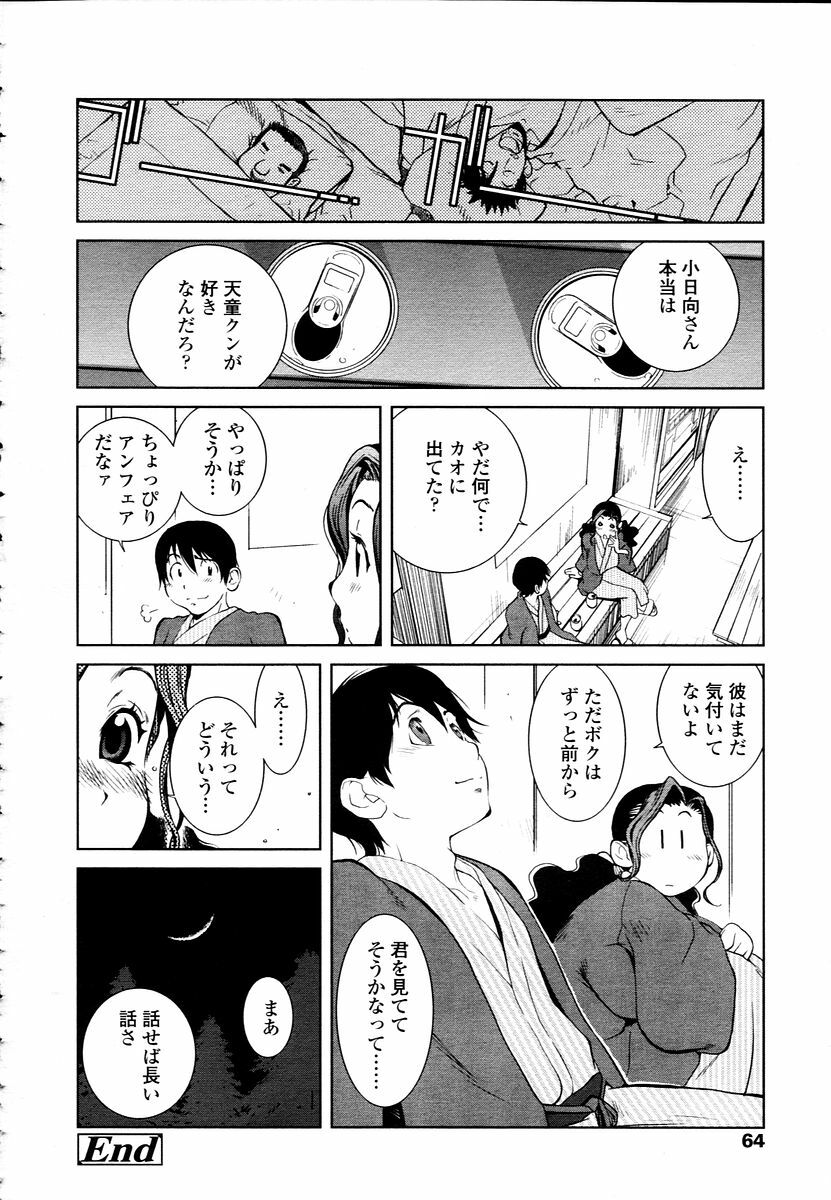 COMIC TENMA 2006-01 page 62 full