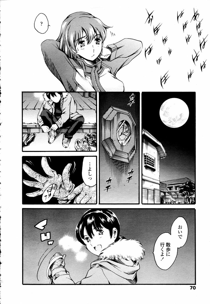 COMIC TENMA 2006-01 page 68 full