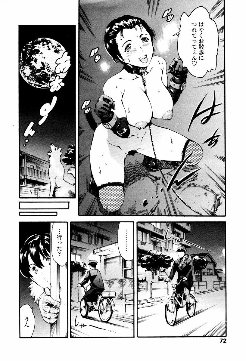 COMIC TENMA 2006-01 page 70 full