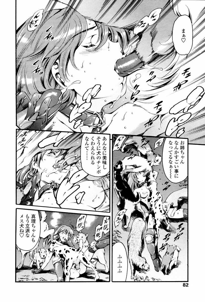 COMIC TENMA 2006-01 page 80 full