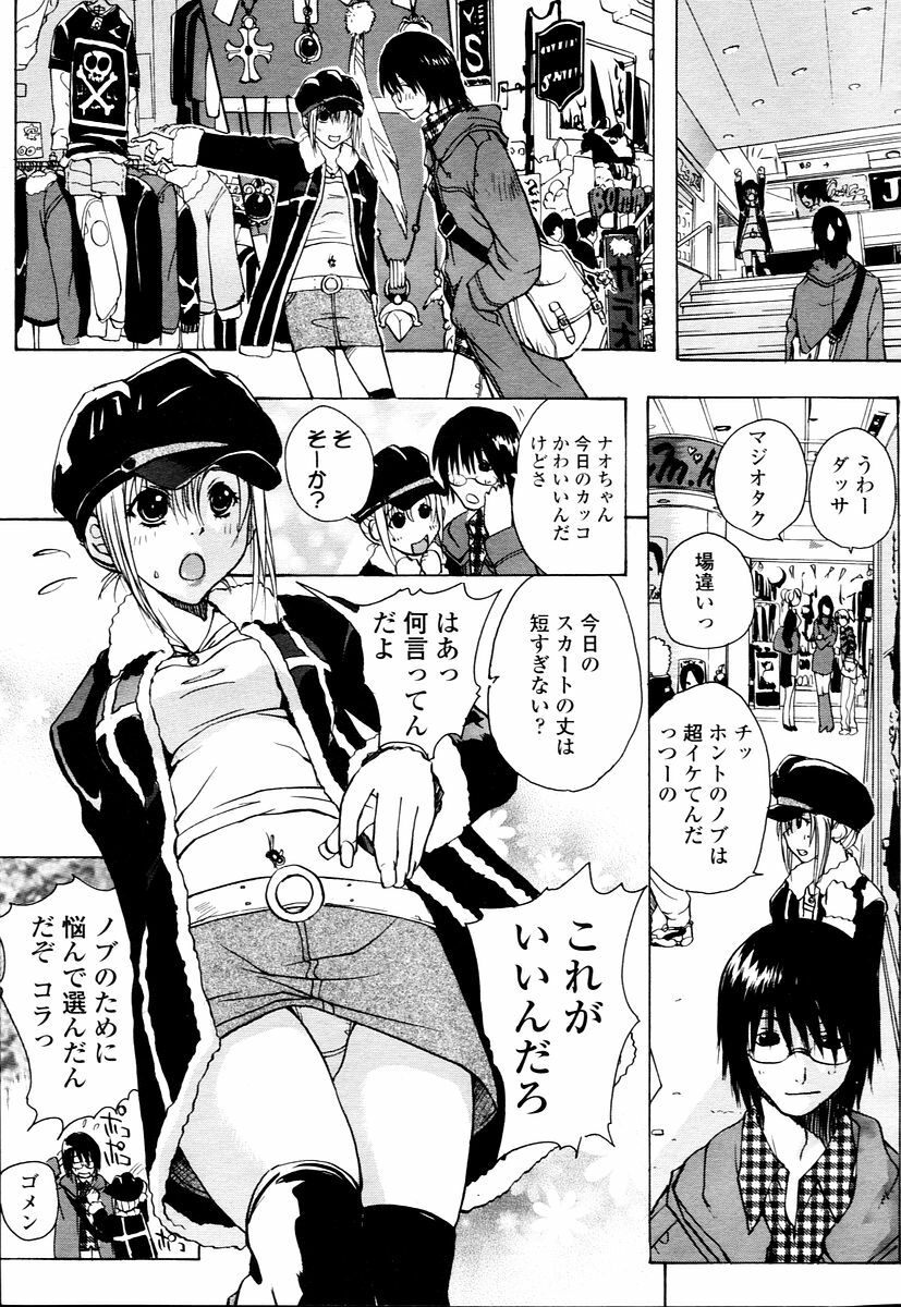 COMIC TENMA 2006-01 page 87 full