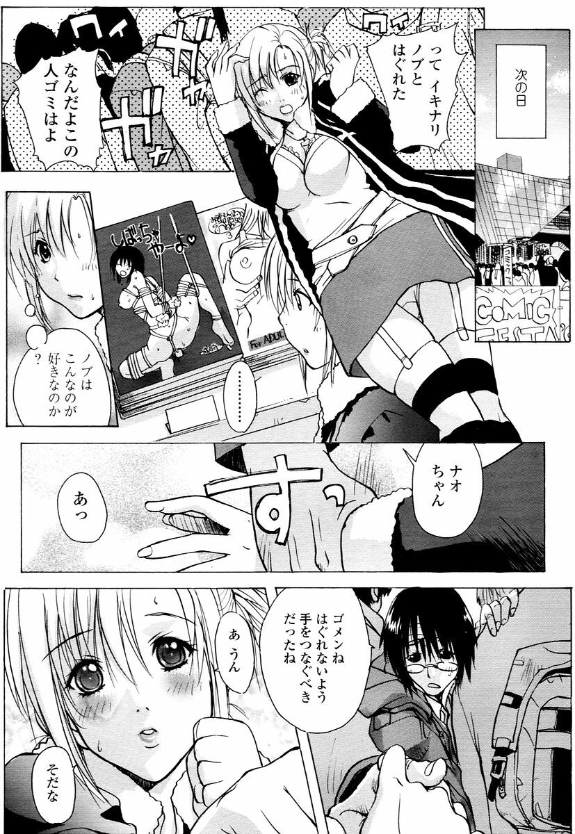 COMIC TENMA 2006-01 page 88 full