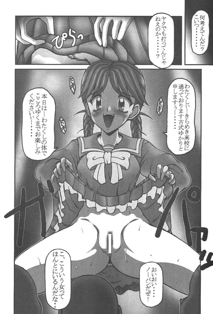 (C54) [Hakueki Shobou (A-Teru Haito)] Over Drive (Tokimeki Memorial) page 6 full