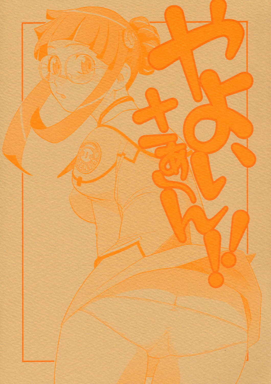 (C67) [Studio Wallaby (Niiruma Kenji)] Yayoi-saa~n!! (Uchuu no Stellvia) page 1 full