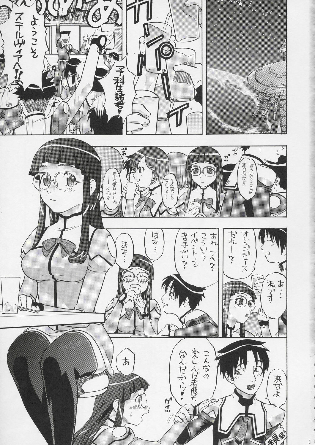 (C67) [Studio Wallaby (Niiruma Kenji)] Yayoi-saa~n!! (Uchuu no Stellvia) page 2 full