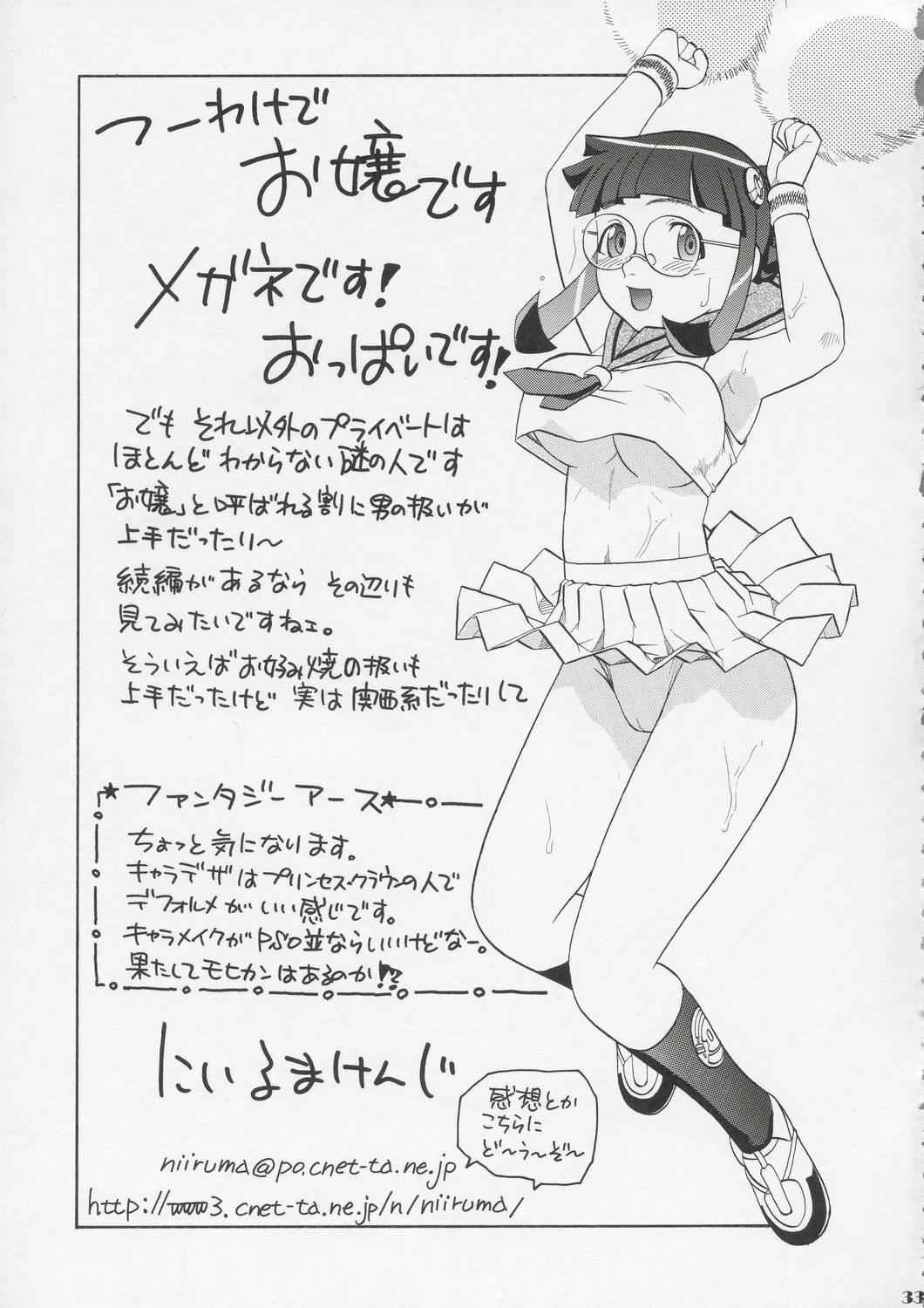 (C67) [Studio Wallaby (Niiruma Kenji)] Yayoi-saa~n!! (Uchuu no Stellvia) page 32 full