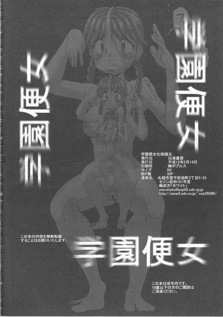 (CR27) [Hakueki Shobou (A-Teru Haito)] Gakuen Benjo page 29 full