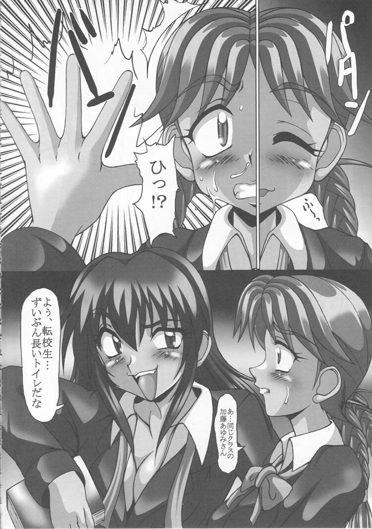(CR27) [Hakueki Shobou (A-Teru Haito)] Gakuen Benjo page 7 full