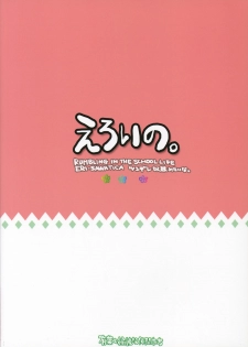 [Alpha to Yukaina Nakamatachi (Alpha)] Eroi no. (School Rumble) - page 26