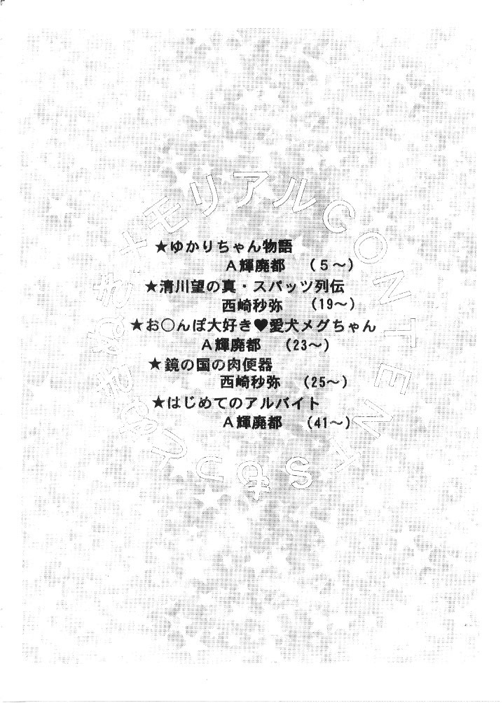 (C51) [Hakueki Shobou (A-Teru Haito)] Motto! Nukinuki Memorial (Tokimeki Memorial) page 3 full