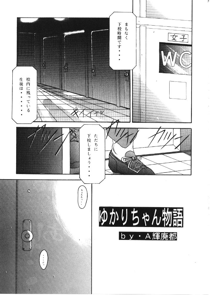 (C51) [Hakueki Shobou (A-Teru Haito)] Motto! Nukinuki Memorial (Tokimeki Memorial) page 4 full