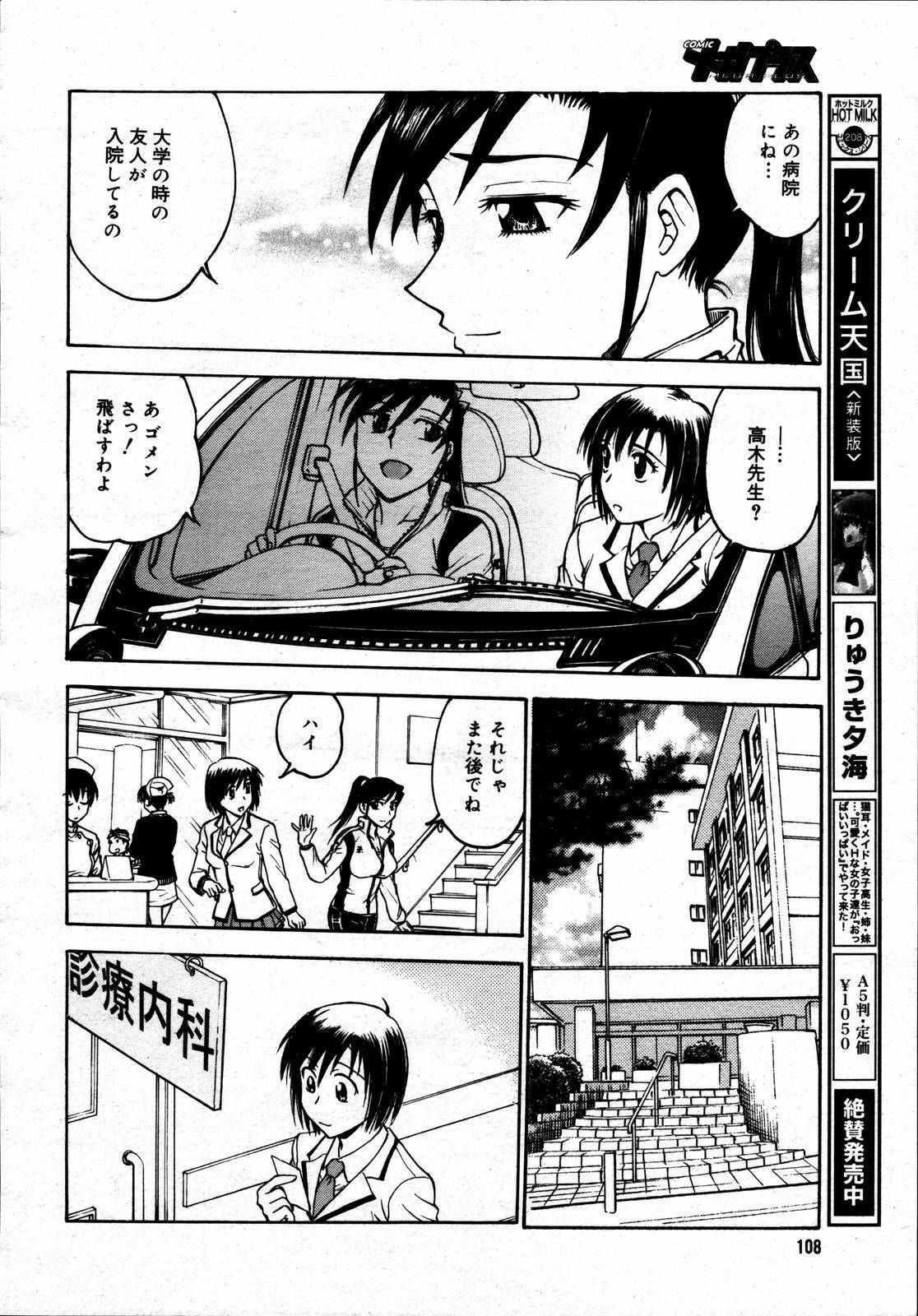 COMIC Megaplus 2006-06 Vol. 32 page 106 full