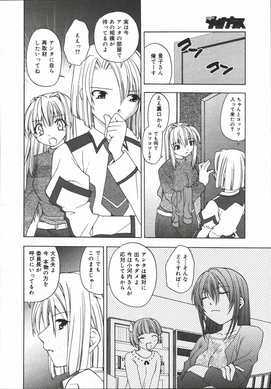 COMIC Megaplus 2006-06 Vol. 32 page 310 full