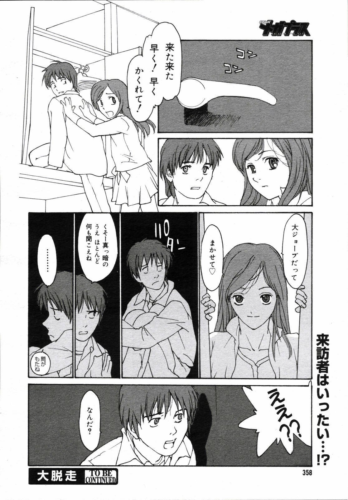 COMIC Megaplus 2006-06 Vol. 32 page 356 full