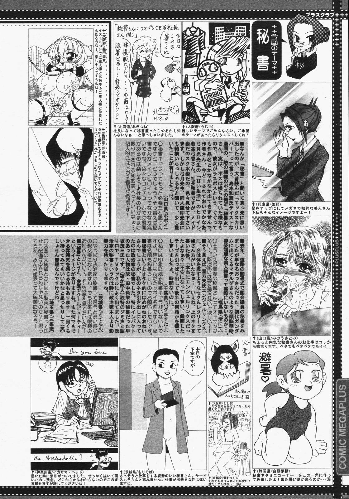 COMIC Megaplus 2006-06 Vol. 32 page 388 full