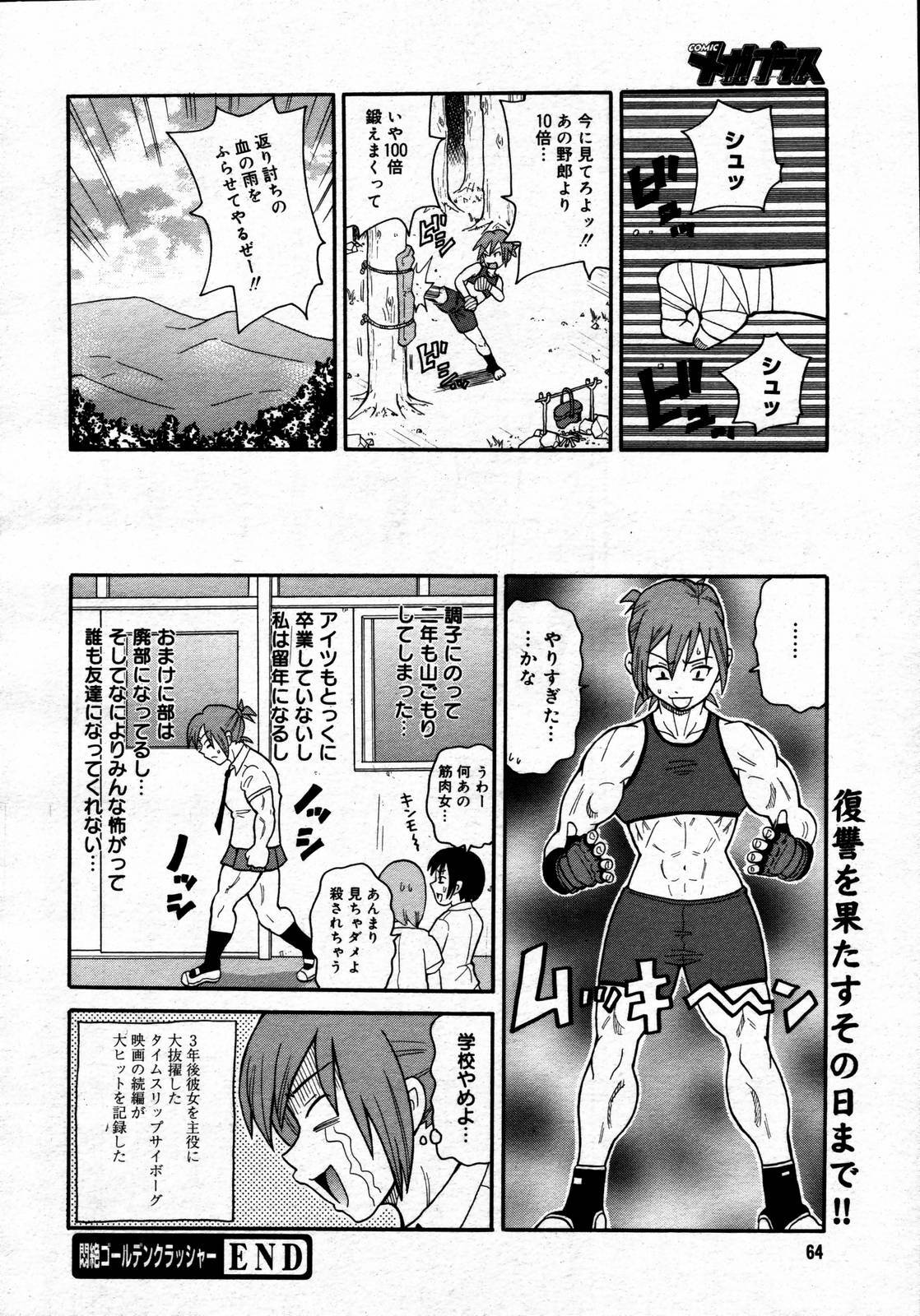 COMIC Megaplus 2006-06 Vol. 32 page 62 full