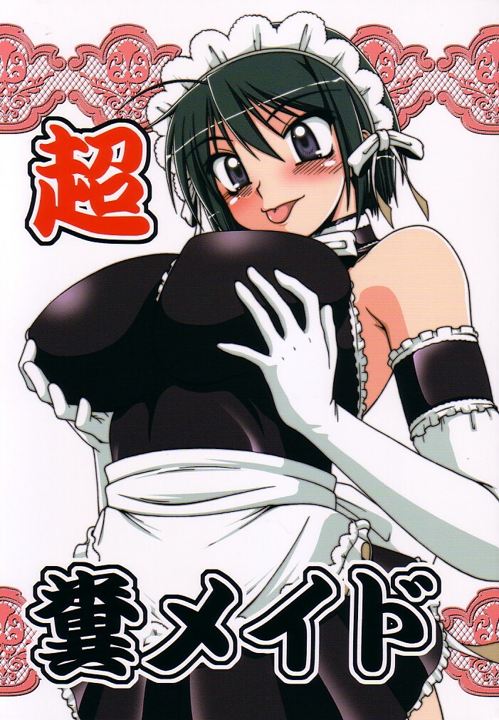 (C68) [Hakueki Shobou (A-Teru Haito)] Chou Fun Maid (Kore ga Watashi no Goshujin-sama) page 1 full