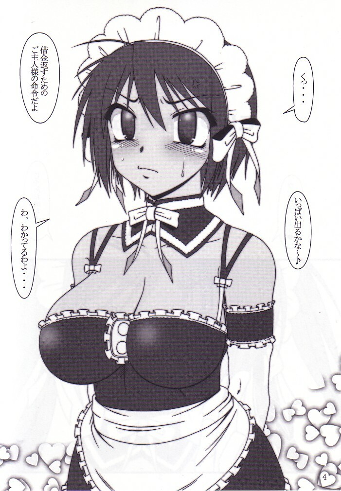 (C68) [Hakueki Shobou (A-Teru Haito)] Chou Fun Maid (Kore ga Watashi no Goshujin-sama) page 3 full