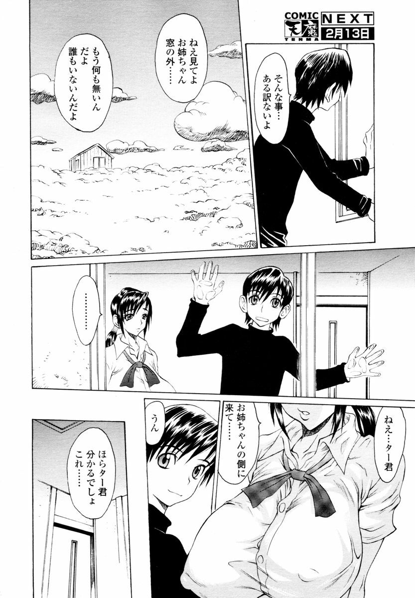 COMIC TENMA 2006-02 page 138 full