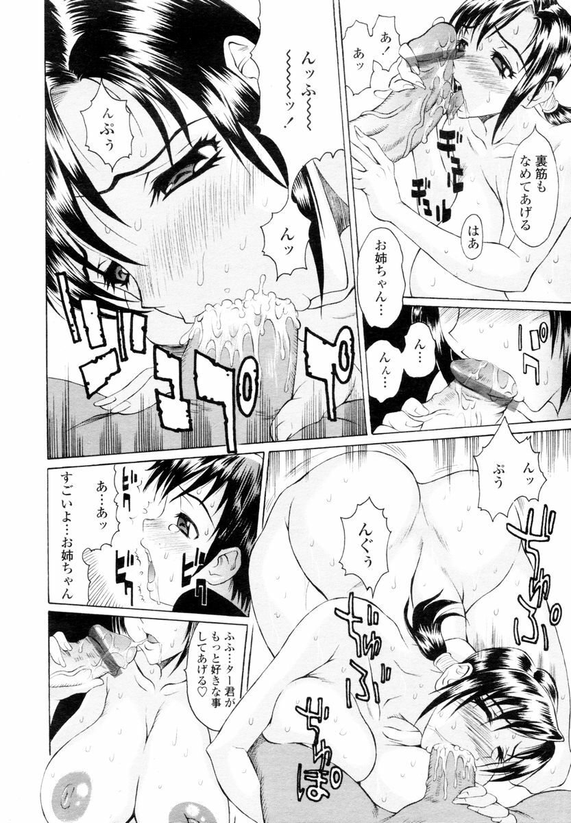 COMIC TENMA 2006-02 page 144 full