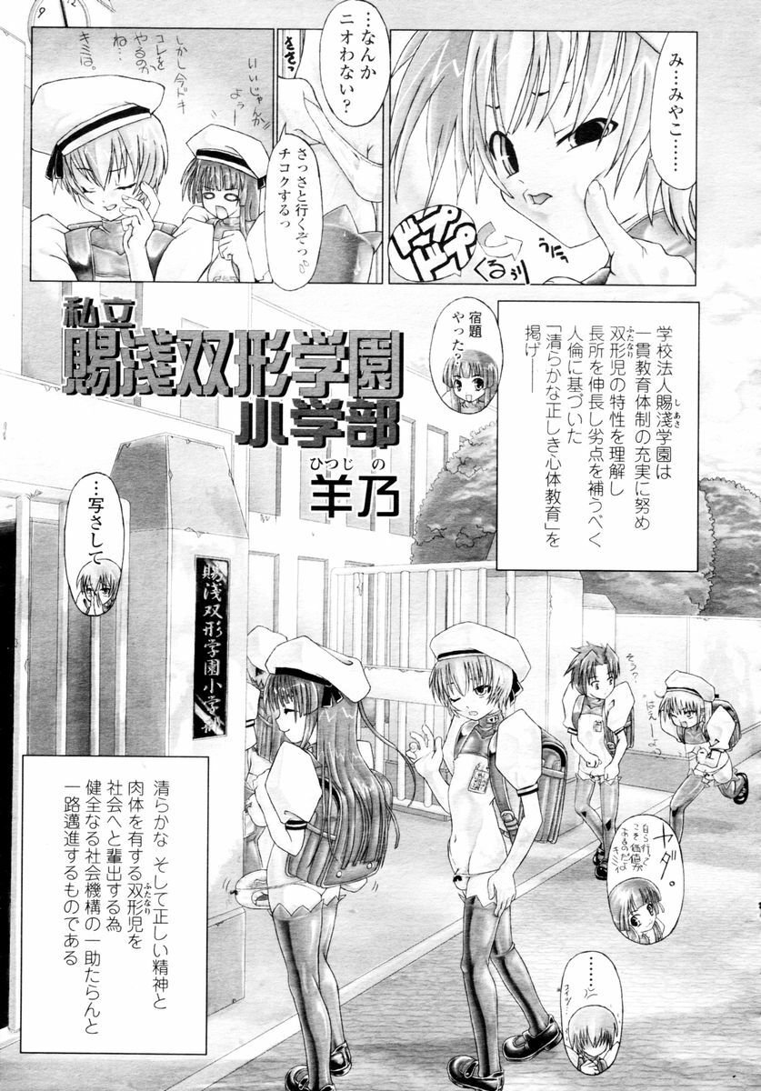 COMIC TENMA 2006-02 page 277 full