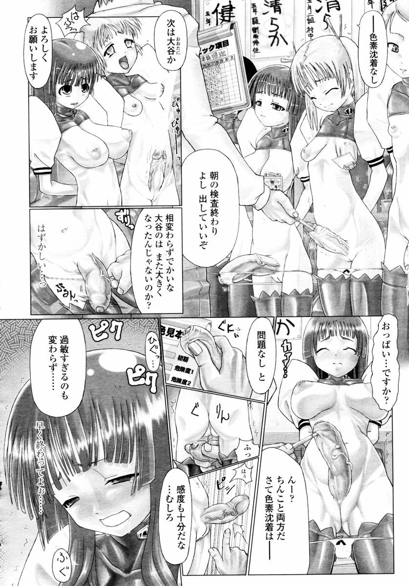 COMIC TENMA 2006-02 page 278 full