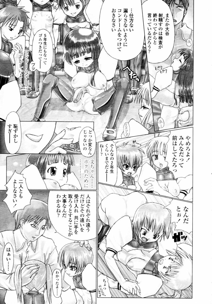 COMIC TENMA 2006-02 page 281 full