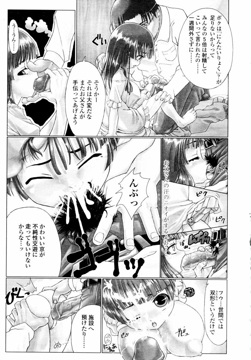 COMIC TENMA 2006-02 page 283 full