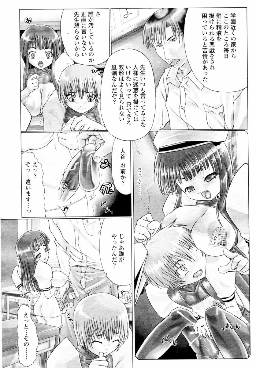 COMIC TENMA 2006-02 page 288 full