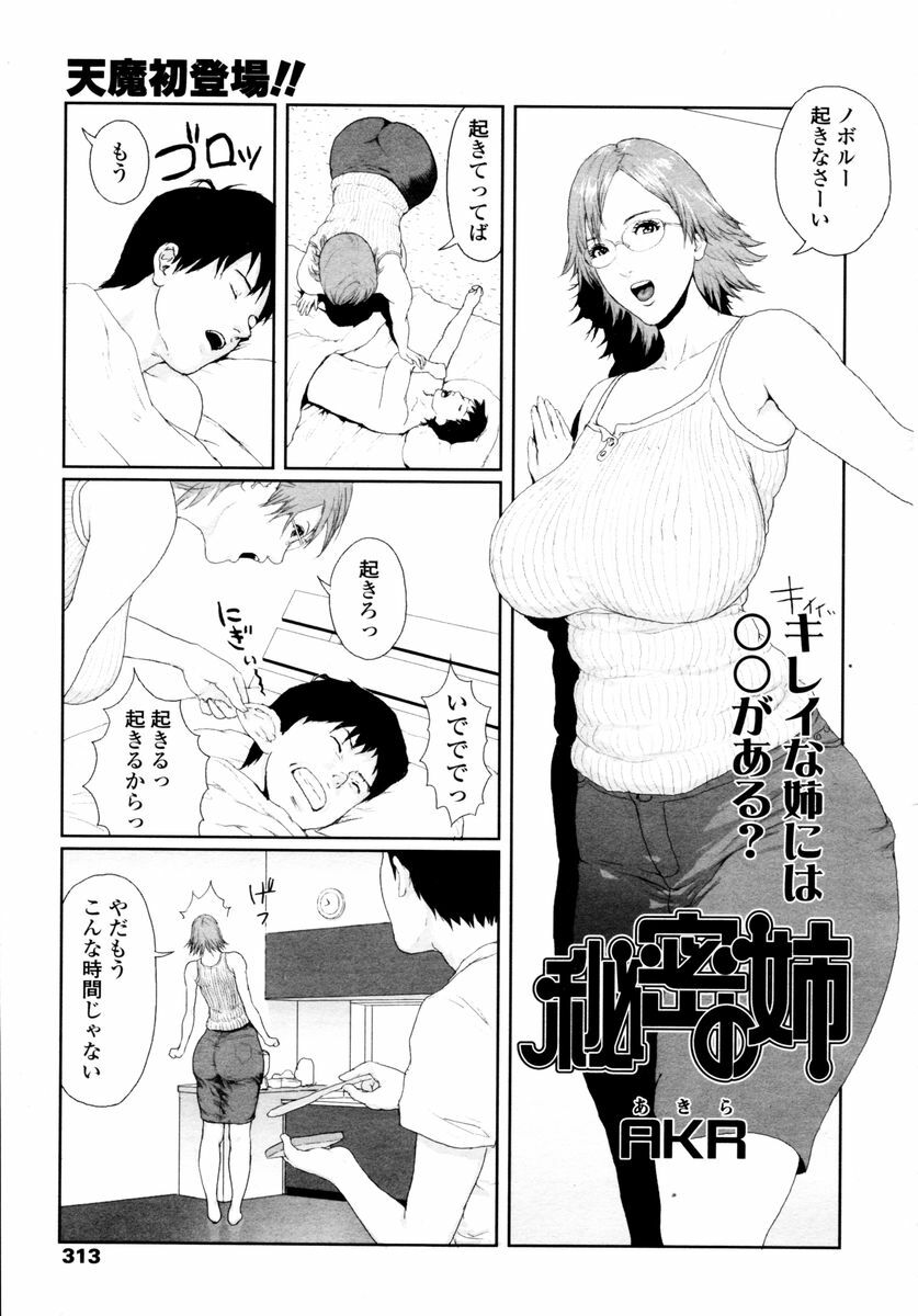 COMIC TENMA 2006-02 page 311 full