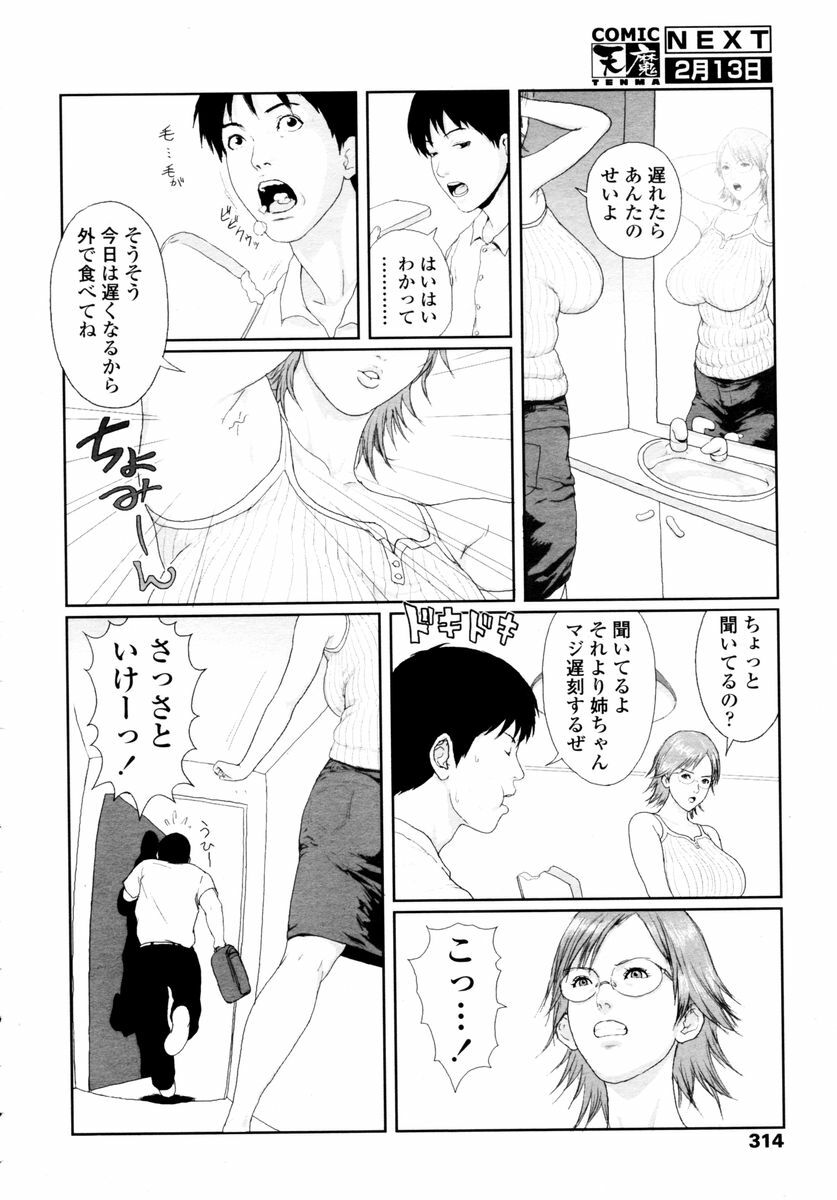 COMIC TENMA 2006-02 page 312 full