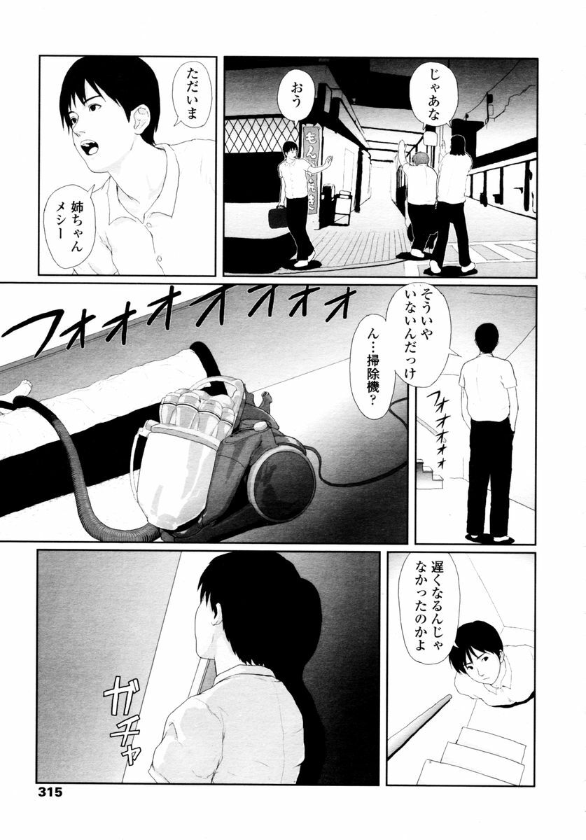 COMIC TENMA 2006-02 page 313 full