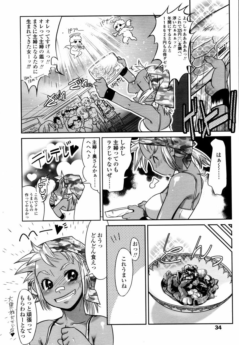 COMIC TENMA 2006-02 page 32 full